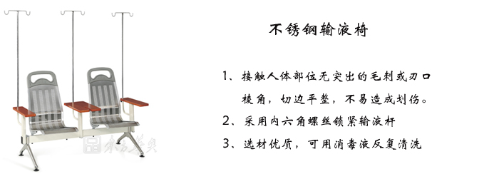 公共座椅|输液椅|办公家具|输液椅|医护椅