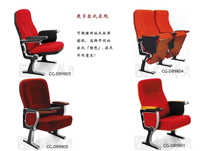 公共座椅|礼堂椅|办公家具|礼堂椅|剧院椅