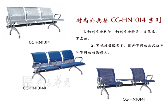 公共座椅|机场椅|办公家具|机场椅|排椅