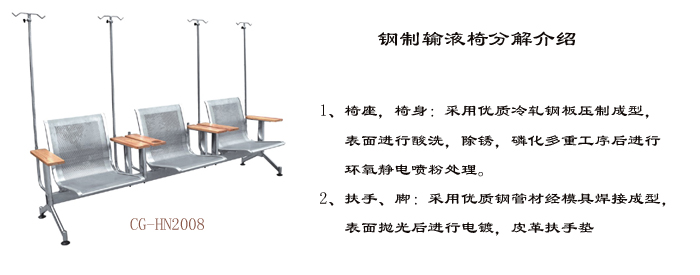 公共座椅|输液椅|办公家具|输液椅|医护椅