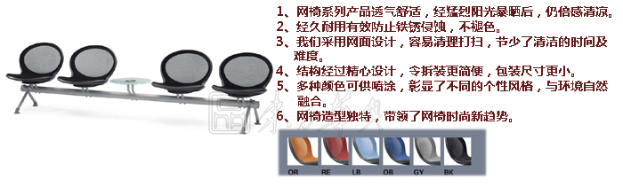 公共座椅|布面排椅|办公家具|公共座椅|排椅|机场椅