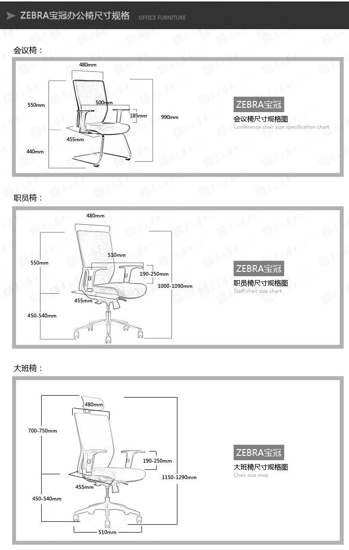 办公椅|网布职员椅|办公家具|Zebra宝冠|现代人体工学设计舒适透气真皮 网布大班椅 职员椅 中班椅 会议椅